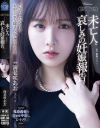 未亡人、哀しみの妊娠報告 海老咲あお－海老咲あおのパッケージ画像