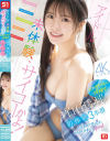 アイドルの未体験、サイコーかよ 幻の博多アイドル候補生白石透羽の初・体・験3本番 人生初めて尽くしで、めちゃイキまくりSpecial－白石透羽のパッケージ画像