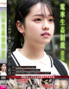 電車生姦制裁 No10－-のパッケージ画像