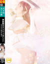 神聖騎士エンジェルナイト 汚された純白の聖女－小野坂ゆいかのパッケージ画像
