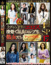 ラグジュアリーエロス 清楚で品良くセレブな熟女たち ナンパ中出し12人4時間SP17－-のパッケージ画像