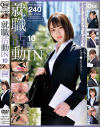 就職活動IN No10－-のパッケージ画像