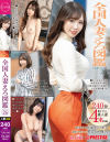 全国人妻えろ図鑑 PREMIUM No26－-のパッケージ画像