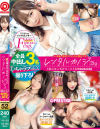 レンタル彼女。×PRESTIGE PREMIUM No52－-のパッケージ画像