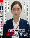SOD女子社員 懲戒AV出演－-のパッケージ画像