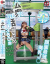 公衆電話ボックス360度 顔面最強美乳J〇きき乳首チャレンジ－-のパッケージ画像