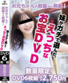 お兄ちゃんの部屋から発掘 妹がガチで選んだ、えっちなお宝DVD－-のパッケージ画像
