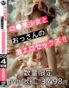 ロ○美○女とおっさんの激エロセックス－-のパッケージ画像