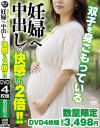 双子を身ごもっている妊婦へ中出しで快感も2倍－-のパッケージ画像