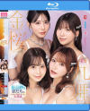 金桜九舞 最高峰な妻たち。令和の専属ドリーム大共演－九野ひなの・金松季歩・桜空もも・伊藤舞雪のパッケージ画像