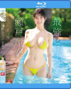 最強ヒロイン 瀬戸環奈 ベストコレクション－瀬戸環奈のパッケージ画像