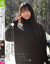 明るくて利発なカフェ店員さんが・・・「イグイグ」半泣き絶叫 知的女子・ドM化・アヘトロ顔 デカくて強いチ○ポでバコバコに突かれて、ガッツリ堕ちる－-のパッケージ画像