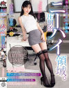 美人上司めい先輩の圧倒的ニーハイ領域。とろどぴゅザーメン残量ゼロ誘惑で何度も何度もキンタマカラッポになった僕 五日市芽依－五日市芽依のパッケージ画像