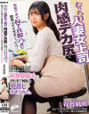 パワハラむっちり人妻女上司の肉感デカ尻に我慢できずNTR即ハメで膣奥イキさせまくったら… 数年ぶりの生挿入で絶倫性欲に火がつき痙攣膣締めで孕むまで何度も中出し－谷村凪咲のパッケージ画像