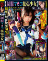 制服マ◯コ拡張○女 第二章－-のパッケージ画像