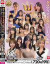 720分19名 ホイホイロード12 グラマラス美女No1決定戦 THE W 厳選＆未公開 素人ホイホイの上玉素人達の中から一番絶倫マ○コ」ドスケベ女王」が決まる－-のパッケージ画像