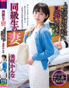 同級生の妻 入院生活で溜まりまくった俺のベッドに友人夫婦が見舞いに来て 美咲かんな－美咲かんなのパッケージ画像