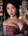 麗しきランジェリー、唾液と精液で汚れた酬いの人妻保険外交員 三比菜々美－三比菜々美のパッケージ画像