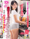同居することになった上京デカ尻女友達の日常生活ケツ仕草に我慢できず押し付けち○ぽグリグリ行動してしまい発情抱きつきバックピストンで何度も即席ラヴ中出ししまくった－小野坂ゆいかのパッケージ画像