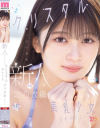新人 真っ白い美肌クリスタル美乳○女AVデビュー 北乃衣織－北乃衣織のパッケージ画像