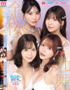 金桜九舞 最高峰な妻たち。令和の専属ドリーム大共演－九野ひなの・金松季歩・桜空もも・伊藤舞雪のパッケージ画像