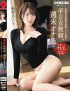 平日女教師、週末オナホ。 鈴村あいり－鈴村あいりのパッケージ画像