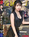 港区女子 PREMIUM No28－-のパッケージ画像