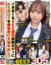 しろうとまんまん女子交性ベスト。おぢのいいなりオナホちゃんズ305分 No5－橘知花・美波汐里・美咲音・七藤優亜・朝比ゆののパッケージ画像