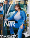 配送中NTR 既婚ベテランドライバーの配送に付いて回るうち車中でおそわれてしまった新婚人妻 恋渕ももな－恋渕ももなのパッケージ画像