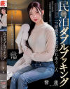 民泊ダブルブッキング 一つ屋根の下で惹かれあう二人 響蓮－響蓮のパッケージ画像