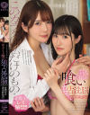 新人アイドル喰い独占洗脳レズビアン 青葉はる 波多野結衣－青葉はる・波多野結衣のパッケージ画像