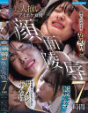 美人揃いのアイポケ女優 顔面陵辱7時間－小松本果・西宮ゆめ・しおかわ雲丹・斎藤あみり・さくらわかな・花守夏歩・楓カレン・仲村みう・桜空もも・佐々木さき・加賀美さら・小野坂ゆいか・塩見彩・二葉エマ・希島あいり・桃乃木かな・相沢みなみ・宮西ひかるのパッケージ画像