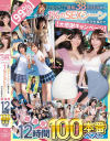 99％OFF 大感謝キャンペーン kawaii最新38タイトルから一番ヌケる1％のSEXシーンだけを集めた超濃厚12時間100本番ベスト－蓮実クレア・神宮寺ナオ・伊藤舞雪・もなみ鈴・藤森里穂・宍戸里帆・羽月乃蒼・松岡美桜・北岡果林・赤名いと・虹村ゆみ・山下紗和・糸井瑠花・小松本果・青葉はる・八坂凪・幸村泉希・谷村凪咲・清野咲・青坂あおい・白鳥怜・香川あんず・浅海なみ・本間あさ美・他のパッケージ画像