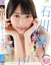 銀河系No．1可愛いみおっちが舐めシャブり 石川澪フェラチオBEST－石川澪のパッケージ画像