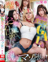 調子に乗りすぎ生意気GALは社員一同からの徹底お仕置きで醜顔マゾ堕ち 蘭華－蘭華のパッケージ画像