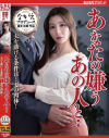 あなたの嫌うあの人と‥ 夫を助ける条件は・・・妻の肉体－Niaのパッケージ画像