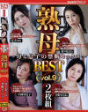 熟母BEST9 母と息子の禁断セックス－野々花さわ・花井ゆり・月野ゆりね・平岡里枝子のパッケージ画像
