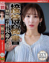 接待秘書 禁断の社長命令－足立友梨のパッケージ画像
