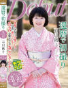 還暦で初撮り 石川桃子－石川桃子のパッケージ画像