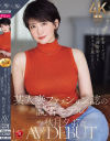某人妻ファッション誌の読者モデル 秋月夕 47 歳 AV DEBUT－秋月夕のパッケージ画像