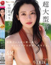 特典版 世界でいちばん熱い夏、きっとアナタは彼女に恋をする。Madonna超大型新人 山田ゆり 28 歳 AV DEBUT－山田ゆりのパッケージ画像