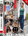 とある男の秘録集 No18－-のパッケージ画像