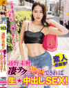 通野未帆の凄テクを我慢できれば生★中出しSEX－通野未帆のパッケージ画像