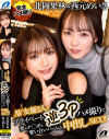 北岡果林＆西元めいさAV女優2人とプライベート逆3Pハメ撮りで夢のチ○ポを奪い合いハーレム中出しSEX－北岡果林・西元めいさのパッケージ画像