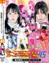 バーニングアクションスーパーヒロイン列伝45 魔討戦隊レジェンダーファイブ－宮本なる・紅羽祐美・藤岡範子のパッケージ画像
