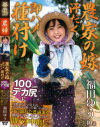 農家の嫁 汗だく即ハメ種付け 100cmデカ尻に見惚れた若い農夫が夫の留守を狙って襲いかかる…汗に濡れた豊満妻を畑帰りに押し倒しバックで即ハメ中出し 福田ゆう－福田ゆうのパッケージ画像