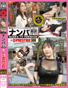 ナンパTV×PRESTIGE PREMIUM No65－-のパッケージ画像
