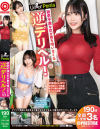 U○○r Penis 欲求不満な女が男を喰いまくる逆デリヘル No3－-のパッケージ画像