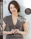 電撃復活 谷原希美 熟女への本気―。新生DAHLIAにカリスマ降臨。－谷原希美のパッケージ画像