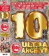 DOC ULTRA ARCHIVE 10枚組 No1－-のパッケージ画像